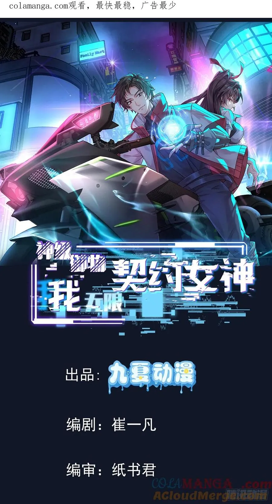 21话 第一个异兽融合的人 第1页