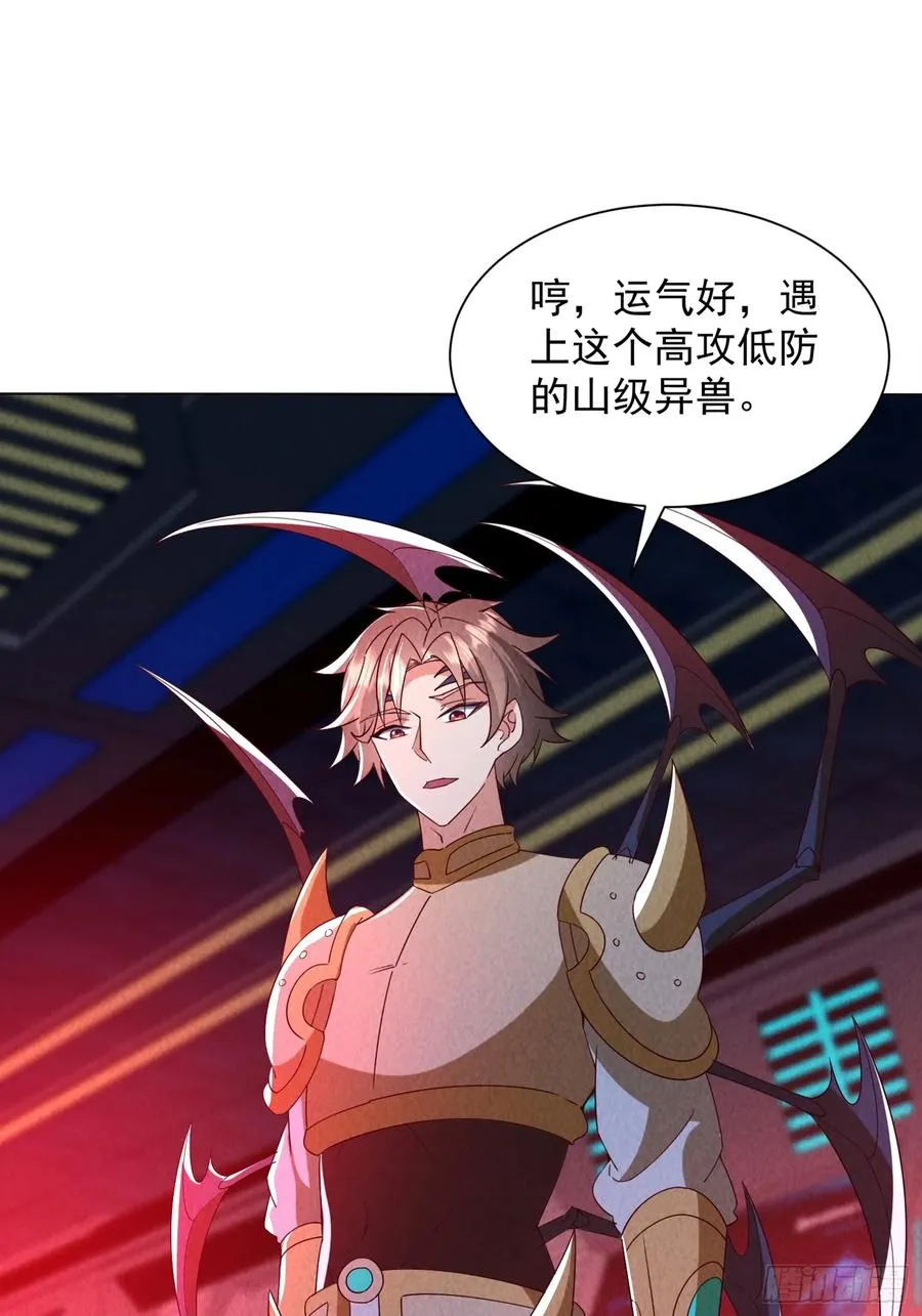 21话 第一个异兽融合的人 第3页