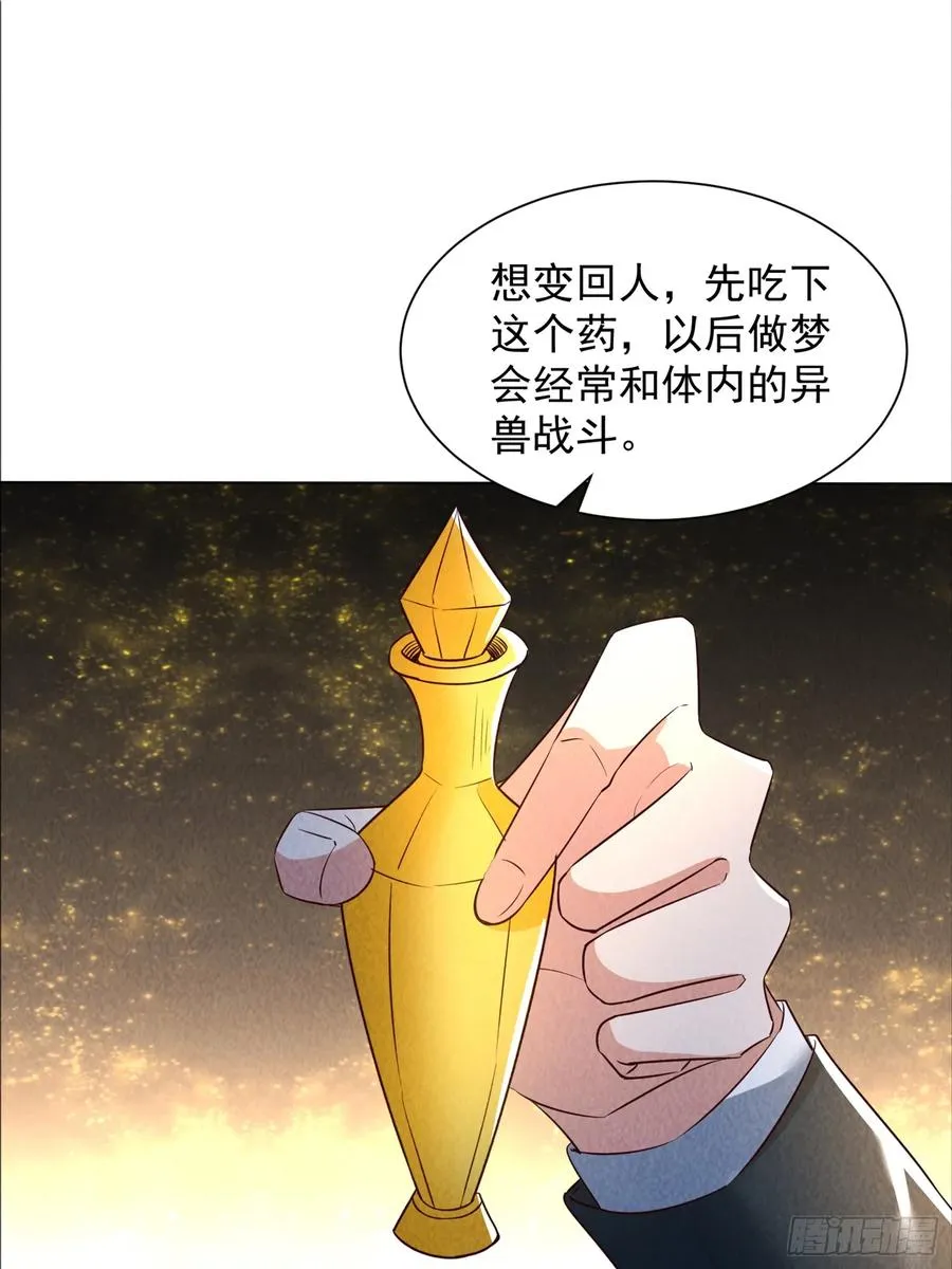 21话 第一个异兽融合的人 第12页