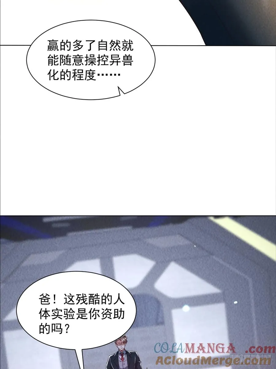 21话 第一个异兽融合的人 第13页
