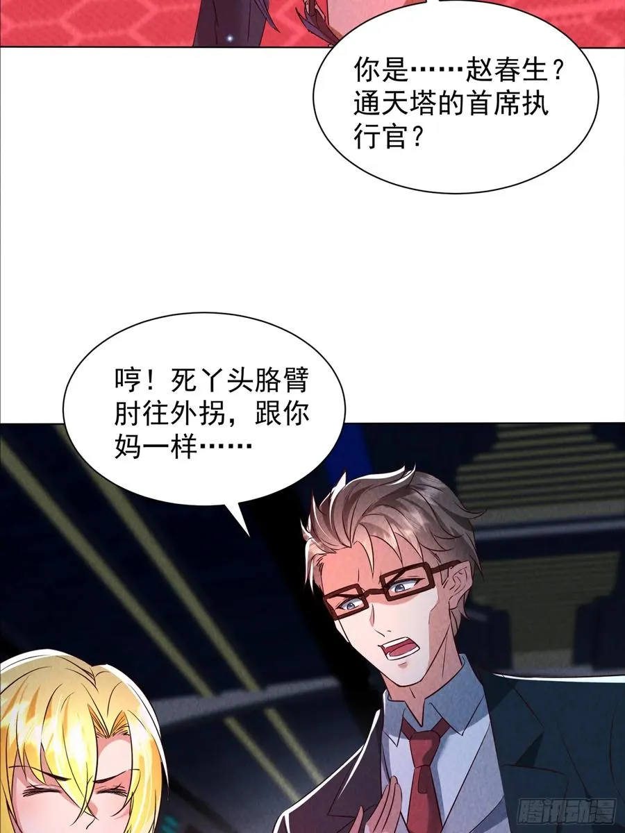 21话 第一个异兽融合的人 第15页