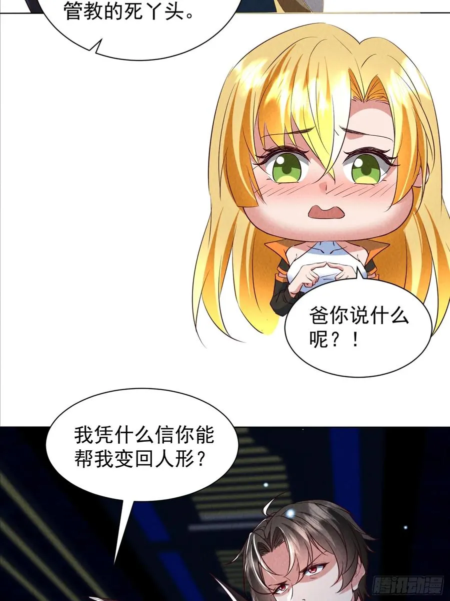 21话 第一个异兽融合的人 第18页