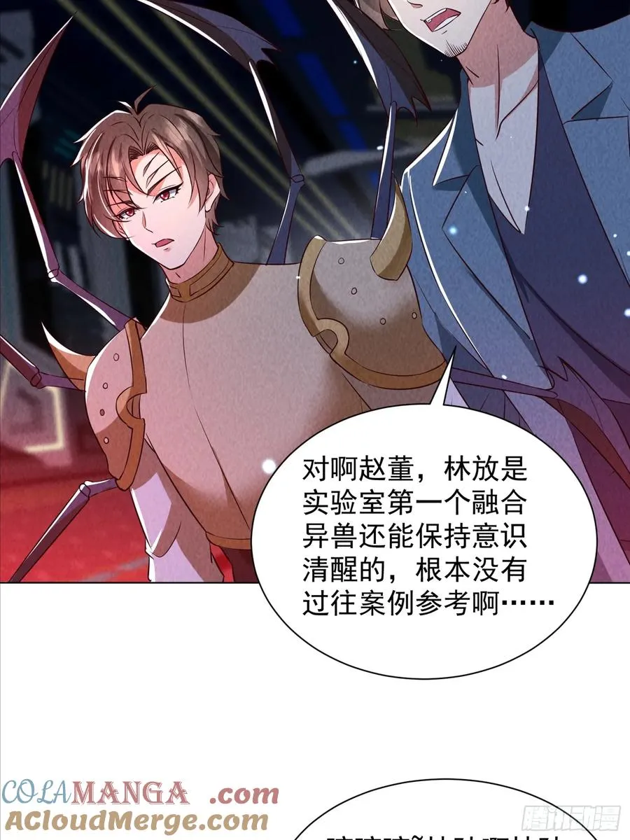 21话 第一个异兽融合的人 第19页