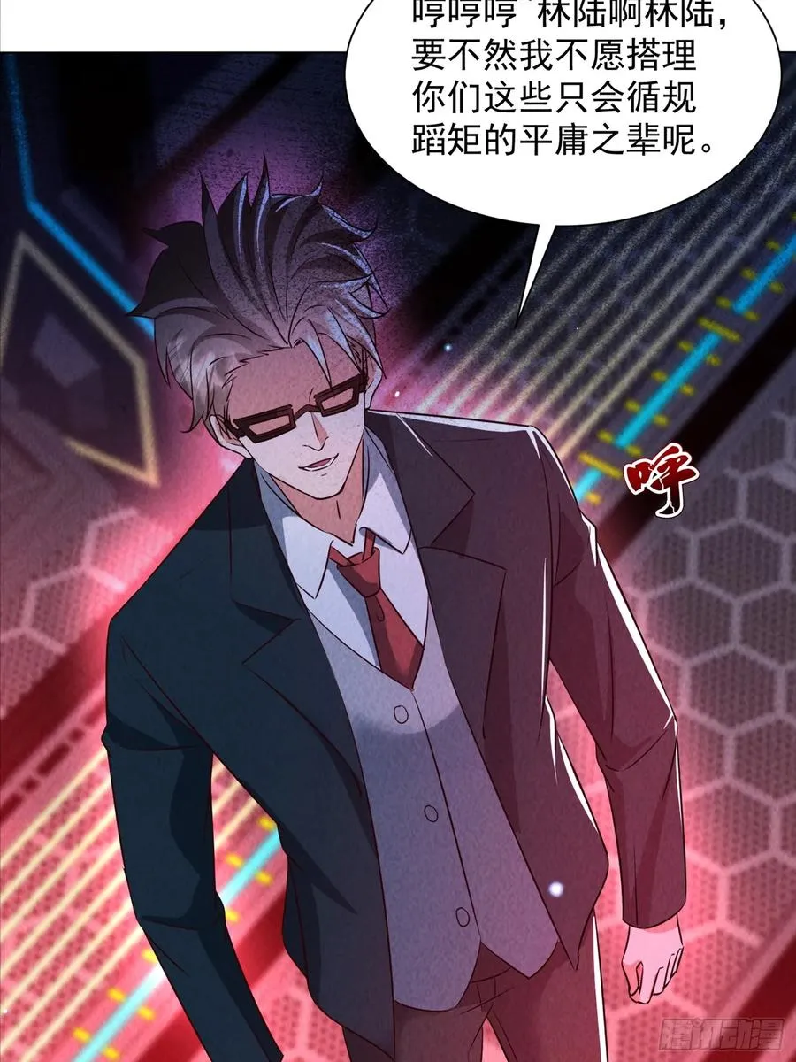21话 第一个异兽融合的人 第20页