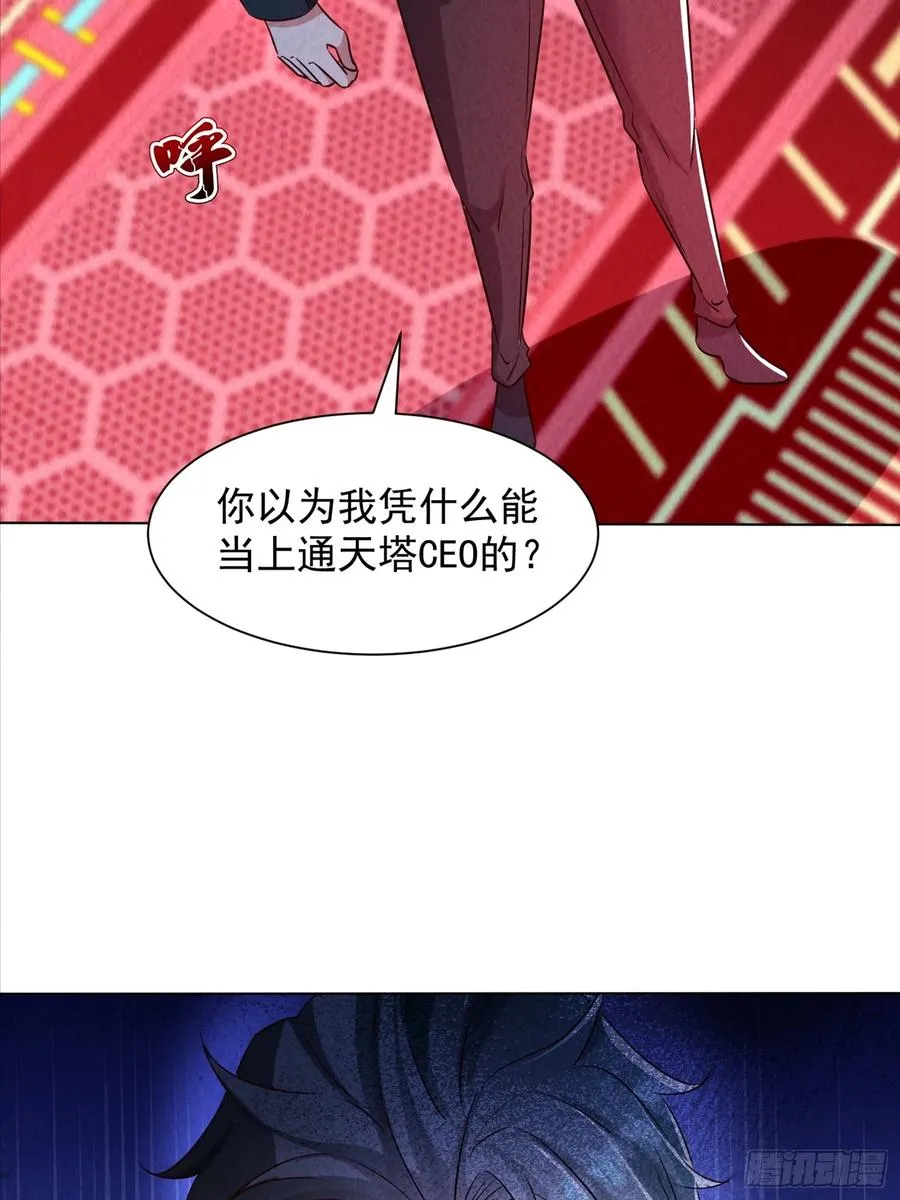 21话 第一个异兽融合的人 第21页