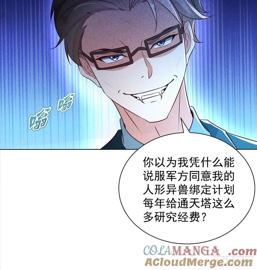 21话 第一个异兽融合的人 第22页