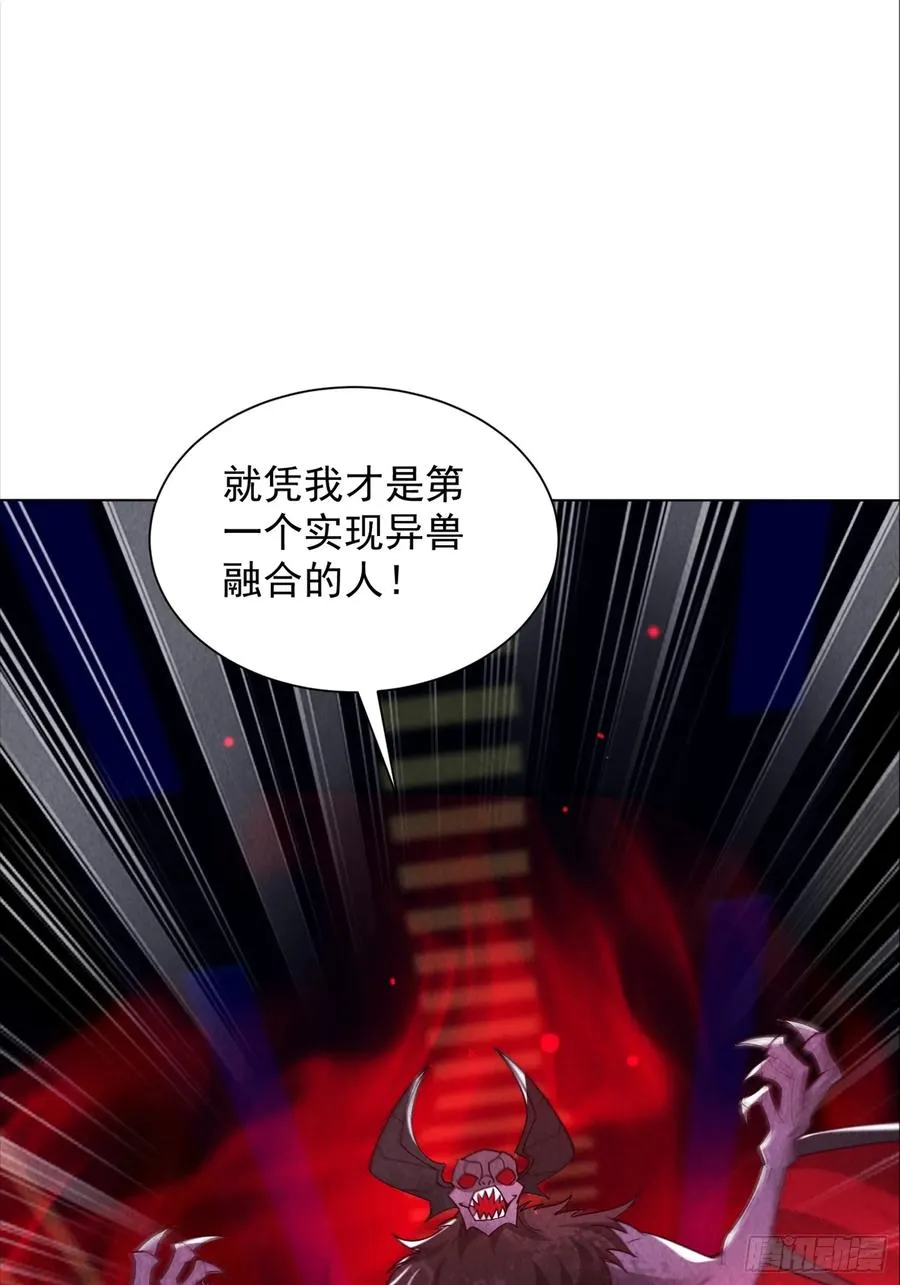 21话 第一个异兽融合的人 第23页