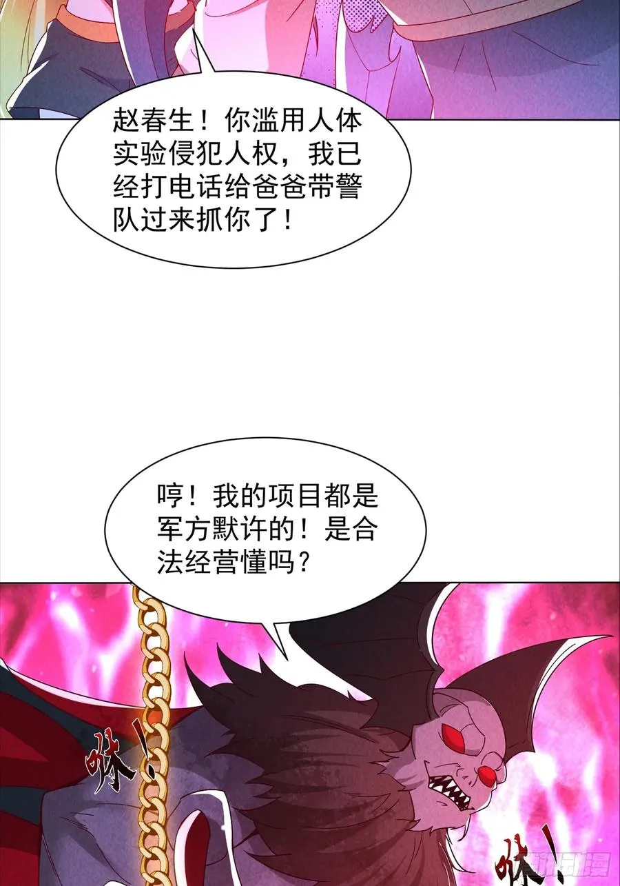 21话 第一个异兽融合的人 第26页