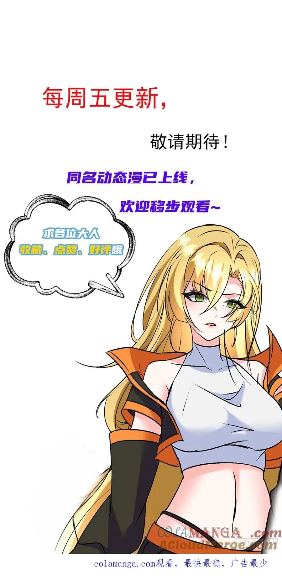 21话 第一个异兽融合的人 第46页