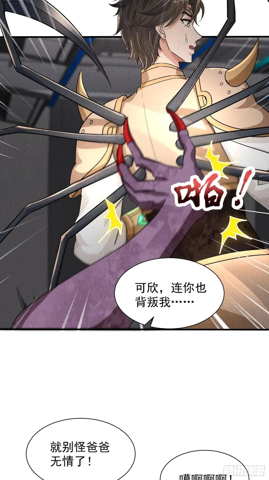 22话 天赋 第12页