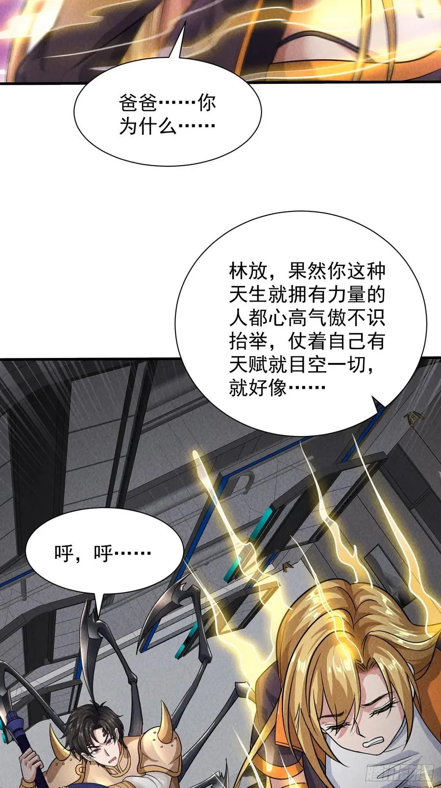 22话 天赋 第15页