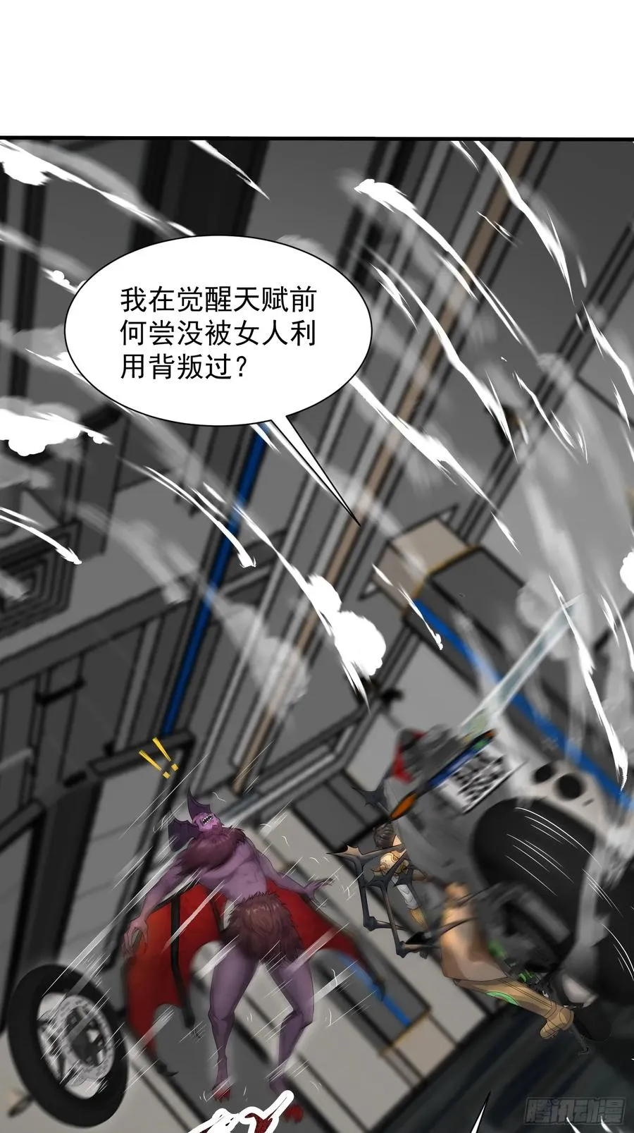 22话 天赋 第27页