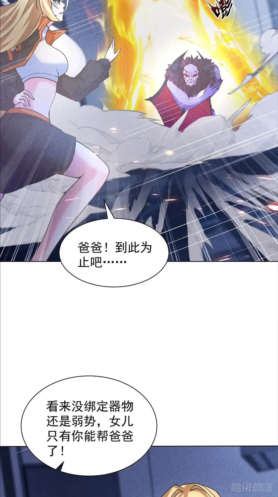 23话 拘捕 第6页