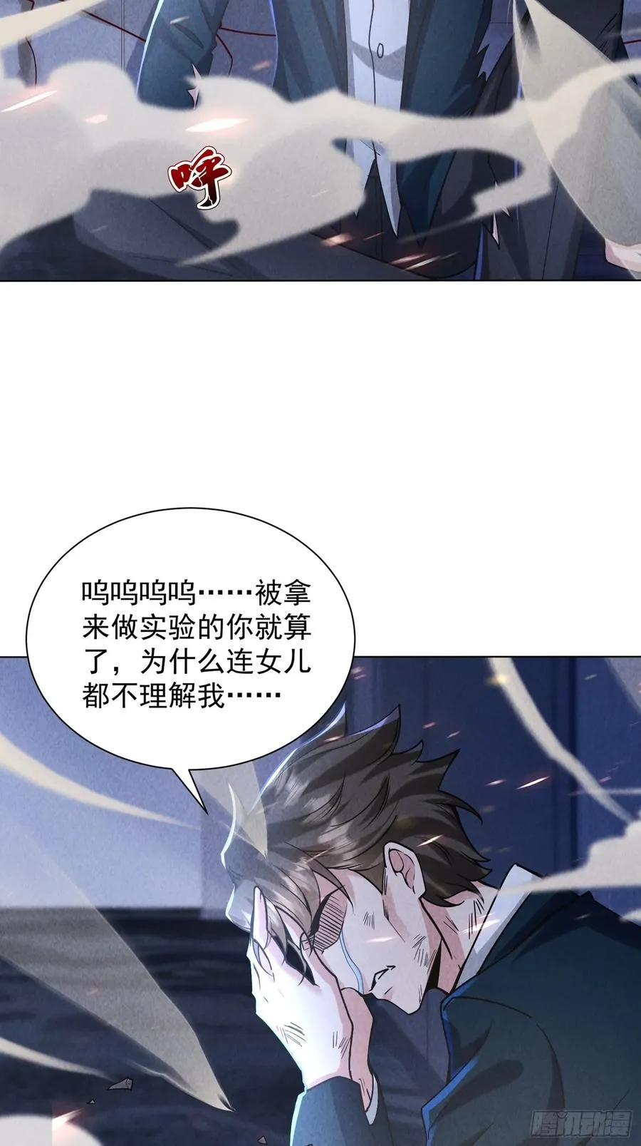23话 拘捕 第21页