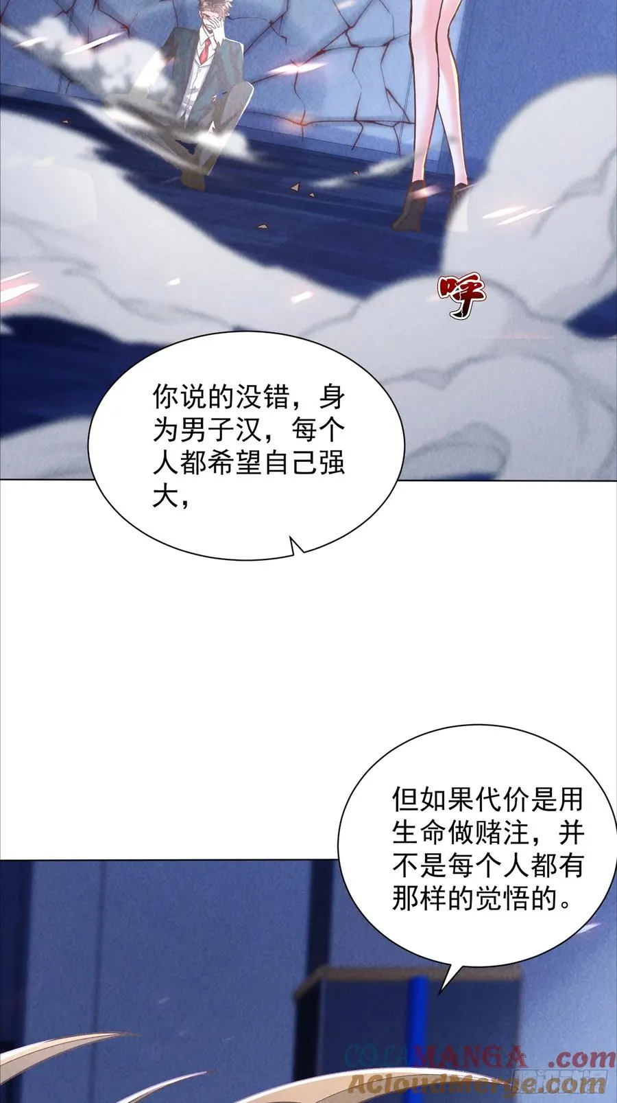 23话 拘捕 第25页