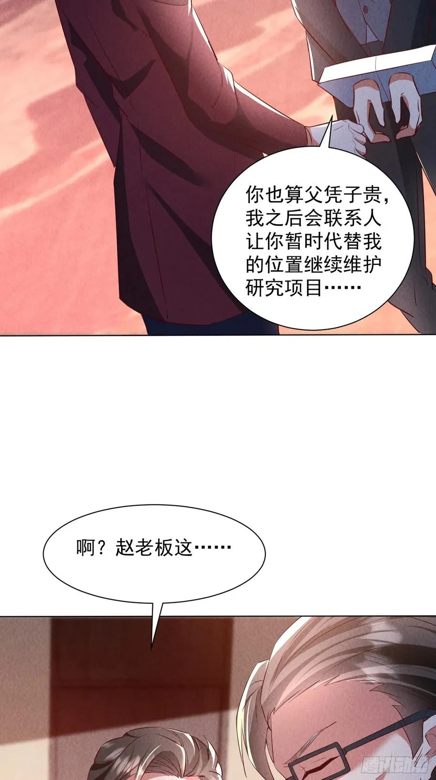 24话 投一亿 第4页