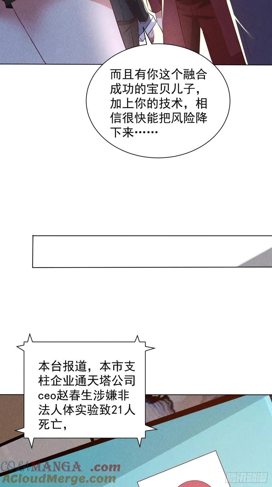 24话 投一亿 第7页