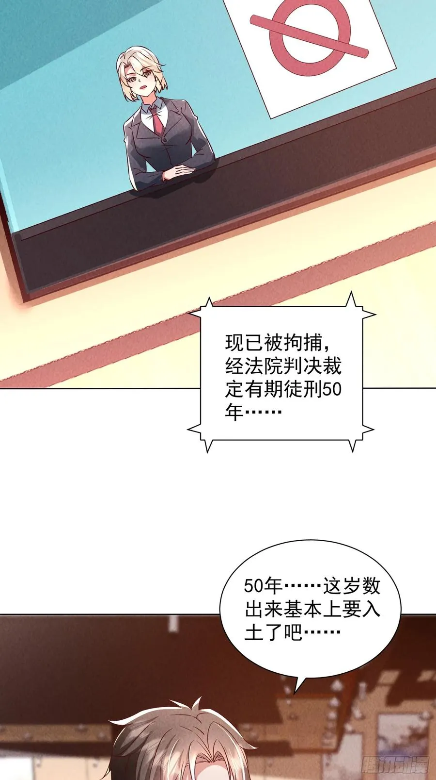 24话 投一亿 第8页