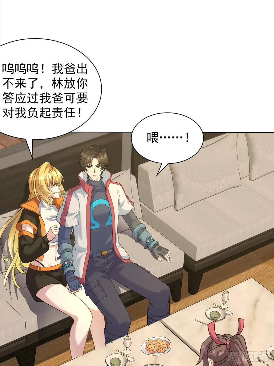 24话 投一亿 第10页