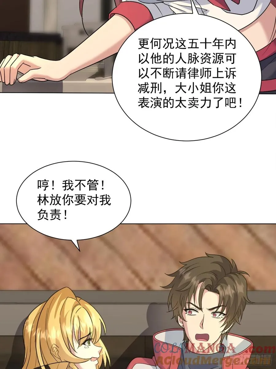 24话 投一亿 第13页