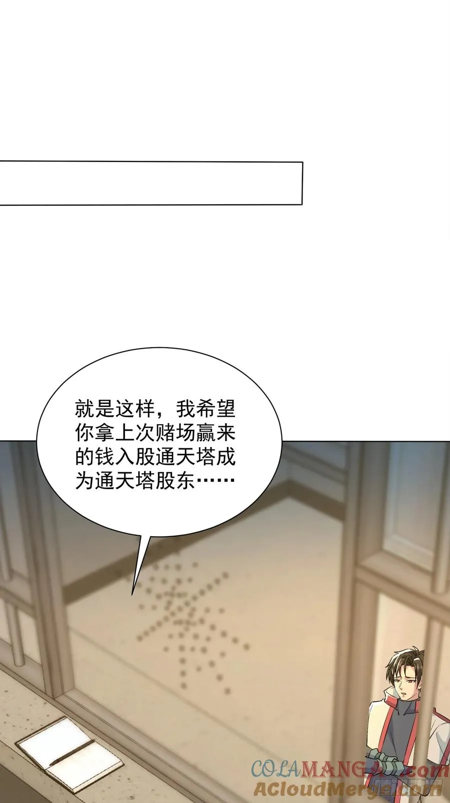 24话 投一亿 第29页