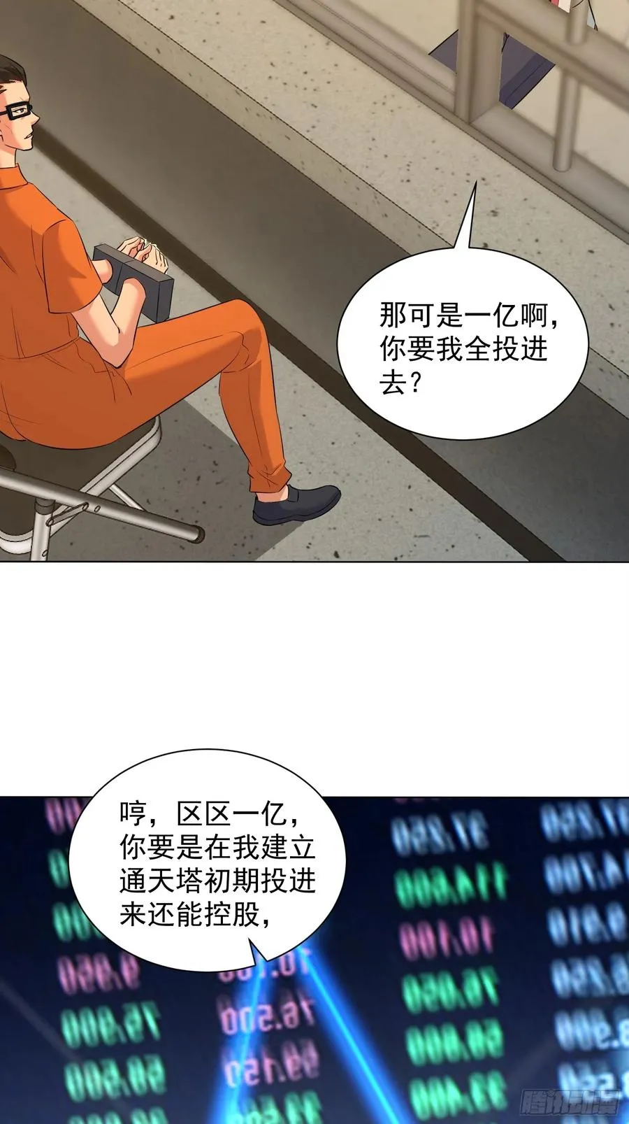 24话 投一亿 第30页
