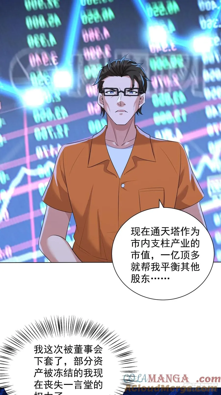 24话 投一亿 第31页