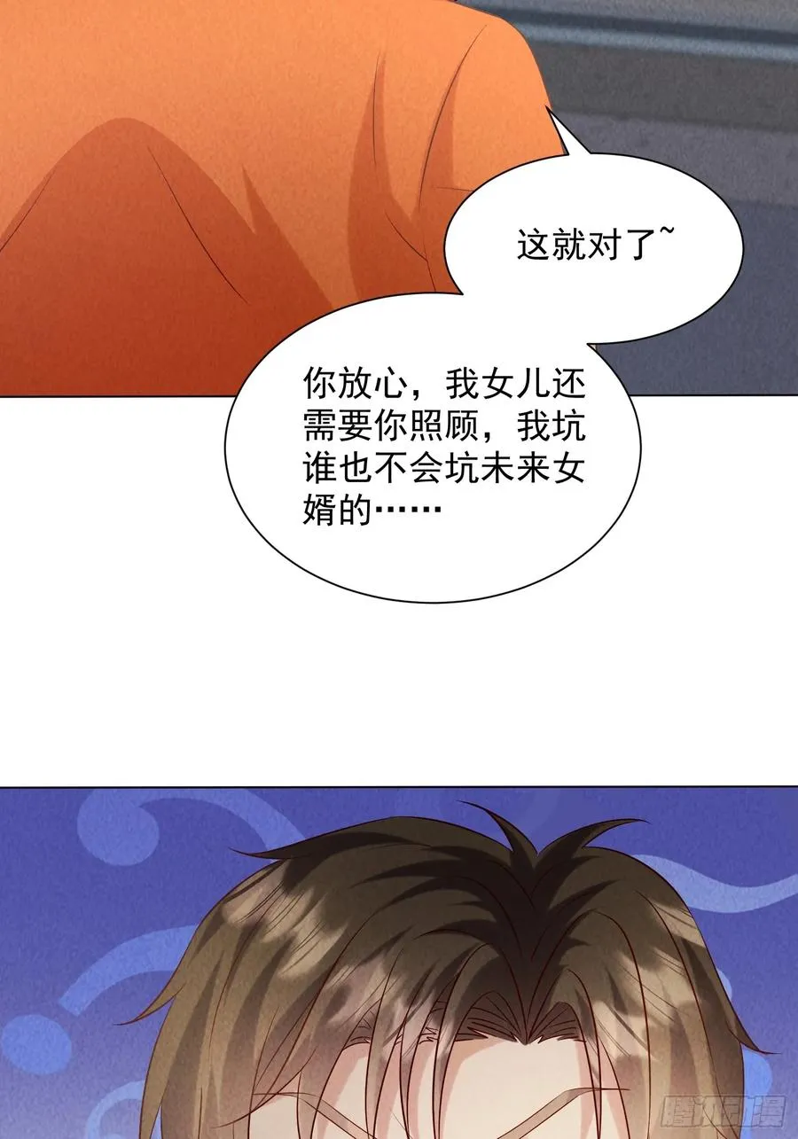 25话 谁是你女婿 第14页
