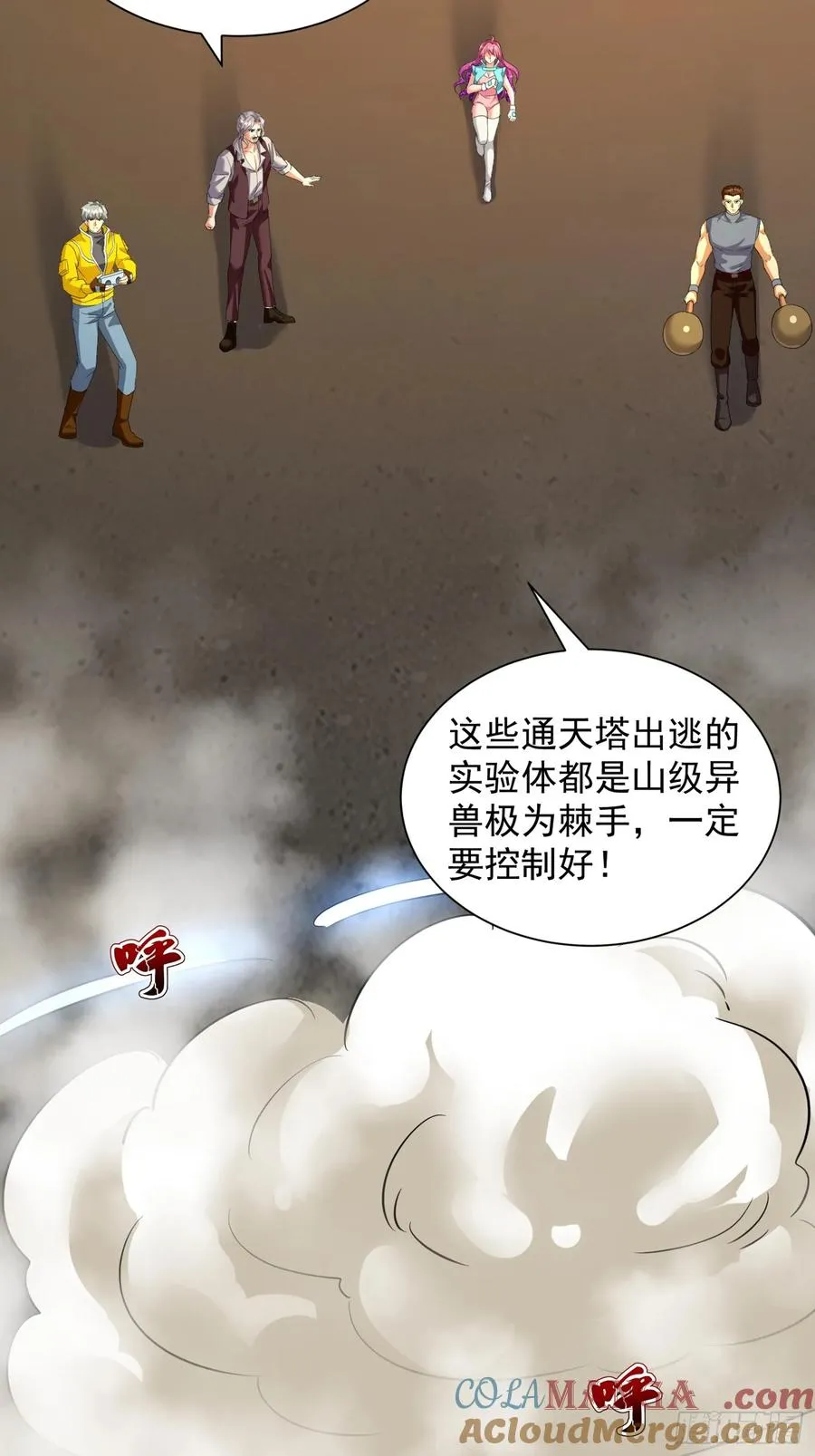 26话 叫谁爸爸？ 第7页