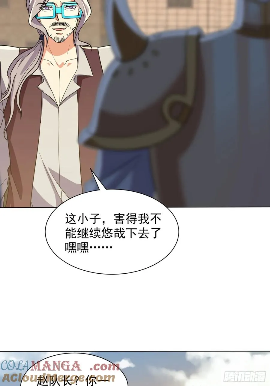 26话 叫谁爸爸？ 第13页