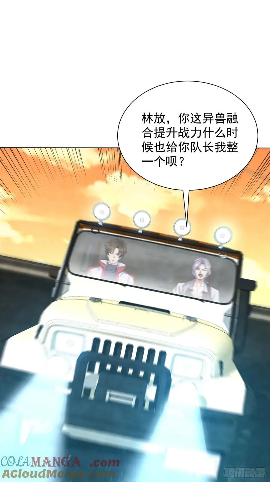 26话 叫谁爸爸？ 第17页