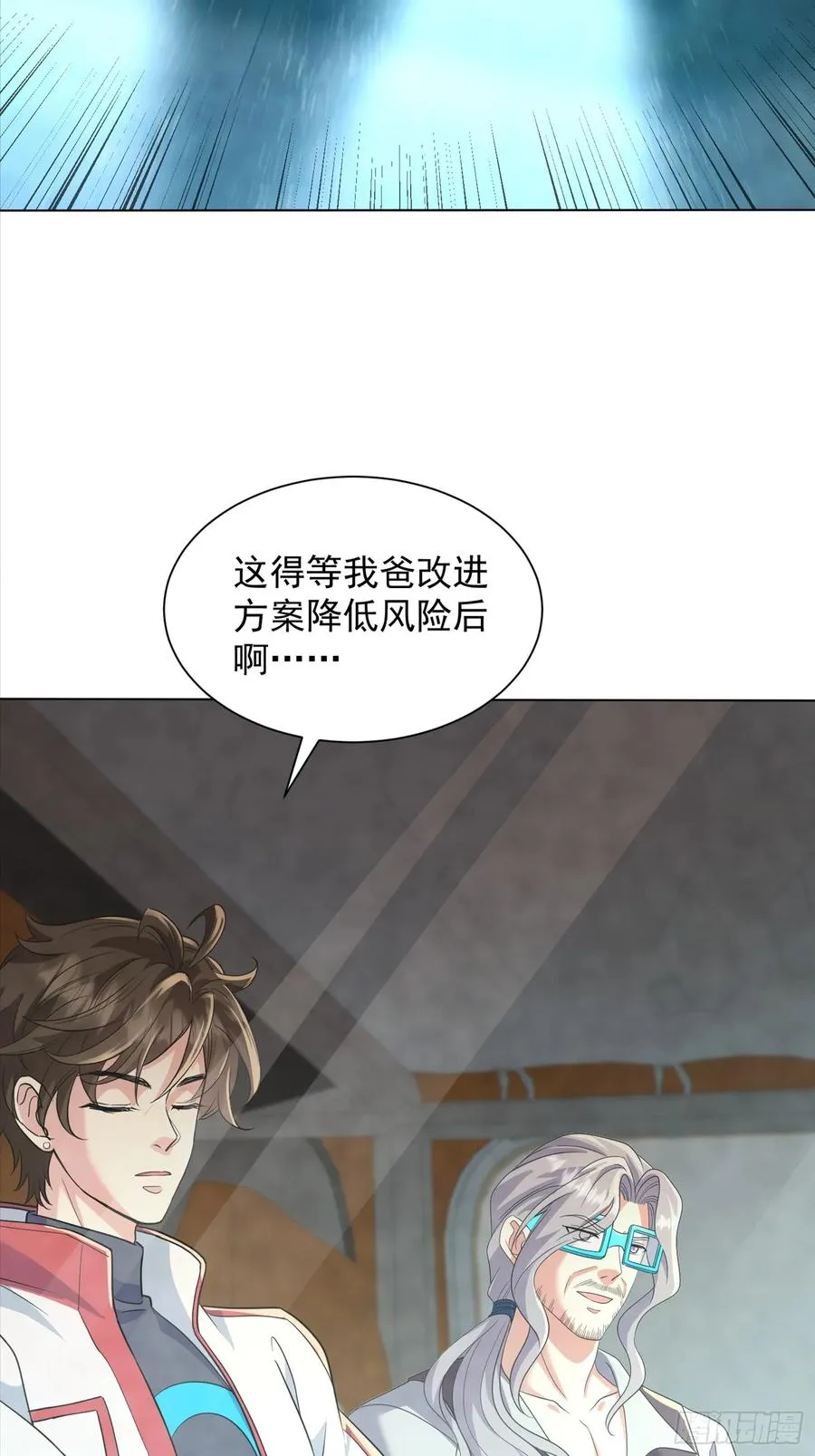 26话 叫谁爸爸？ 第18页