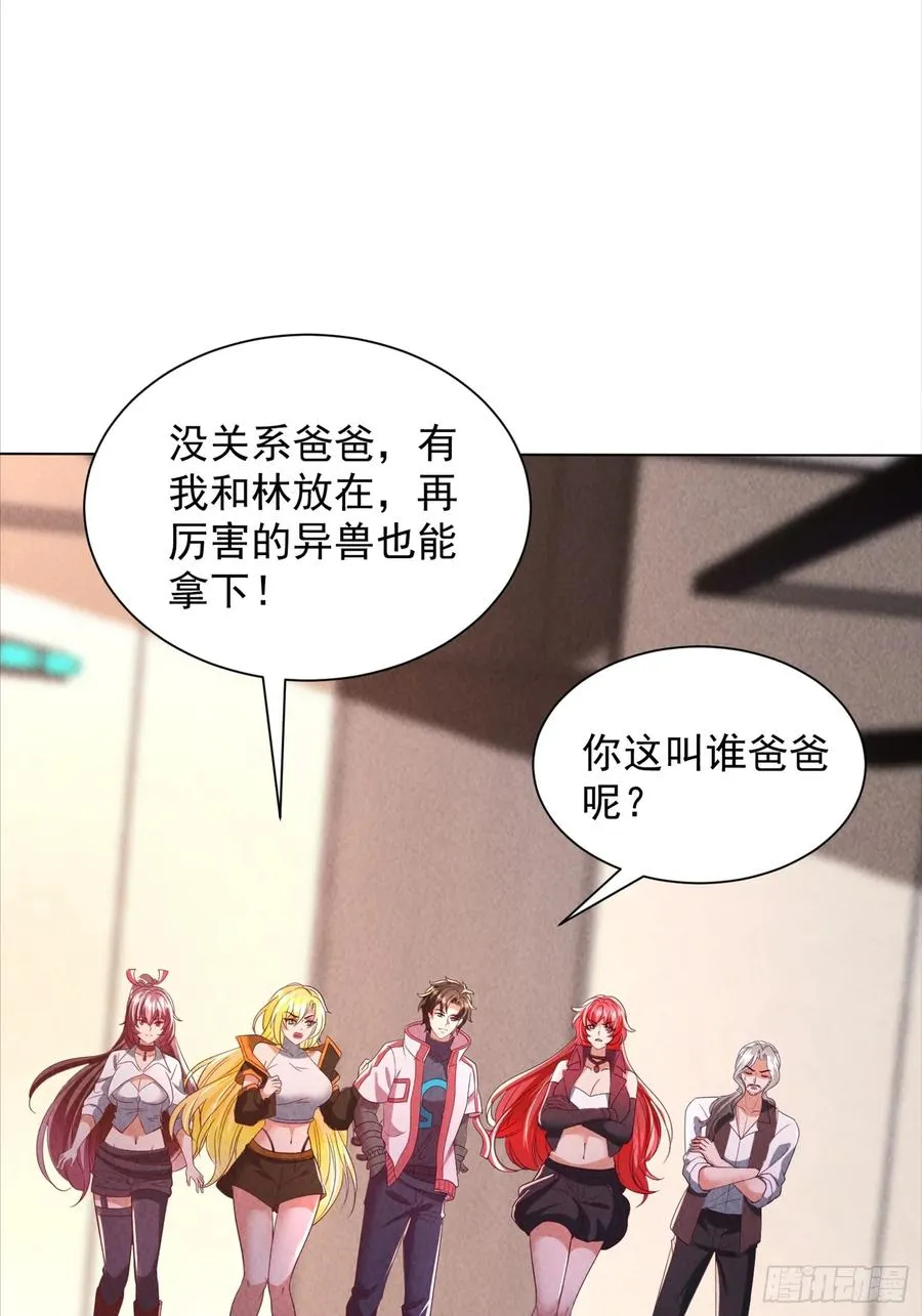 26话 叫谁爸爸？ 第24页