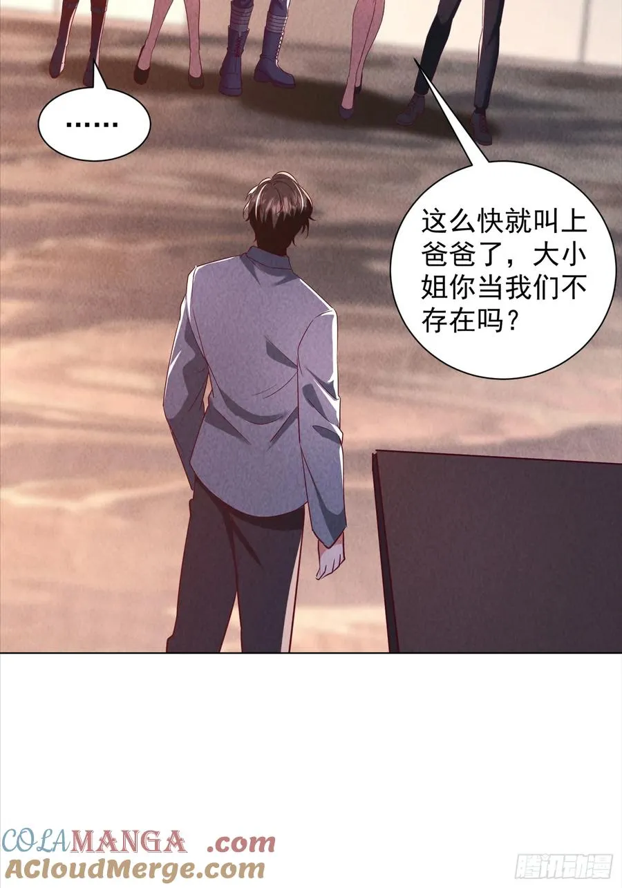 26话 叫谁爸爸？ 第25页