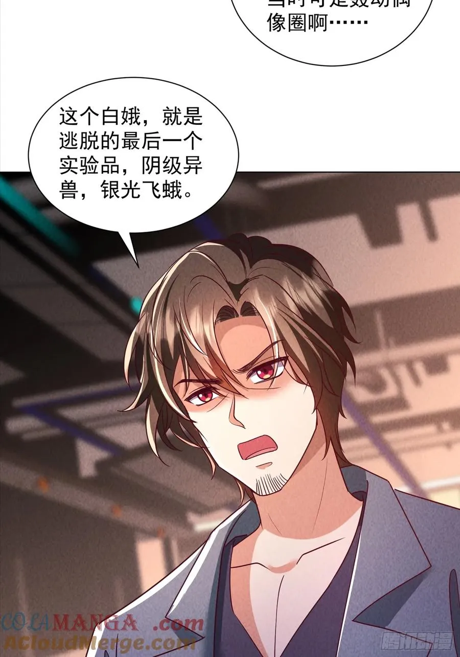 26话 叫谁爸爸？ 第31页