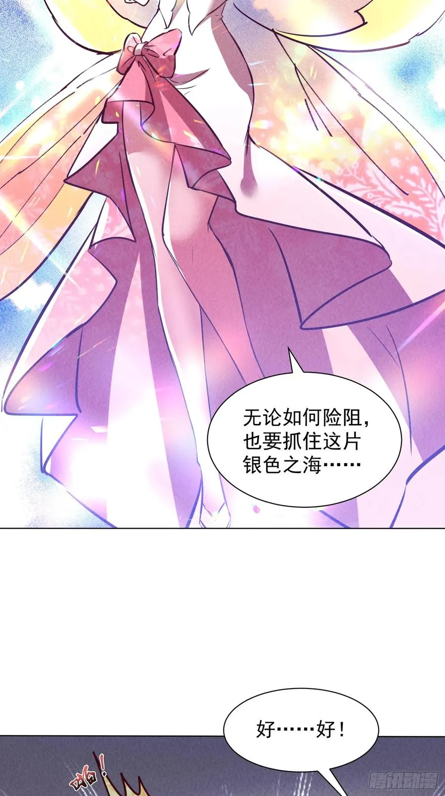 27话 赶上了 第8页