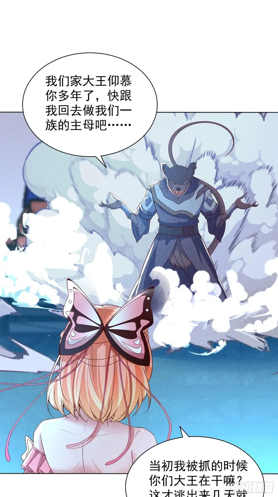 27话 赶上了 第10页