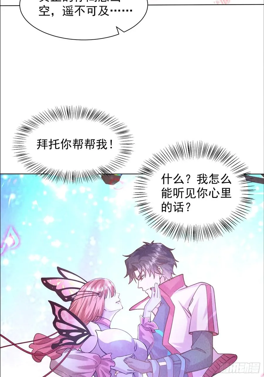 27话 赶上了 第28页