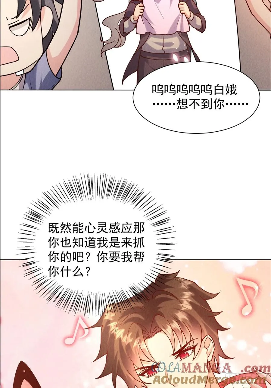 27话 赶上了 第31页