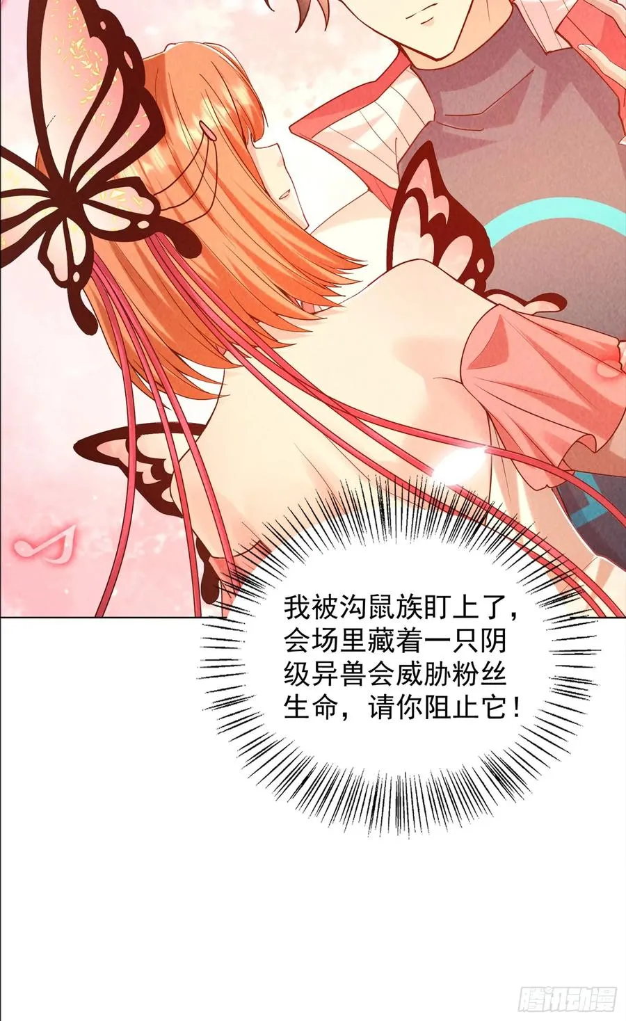 27话 赶上了 第32页