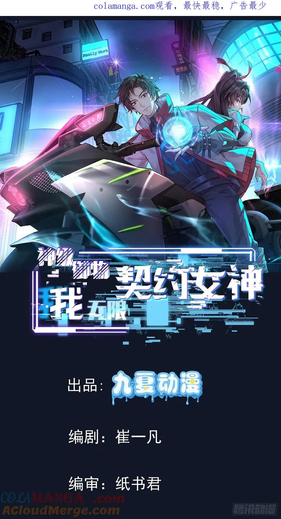 28话 假死？ 第1页