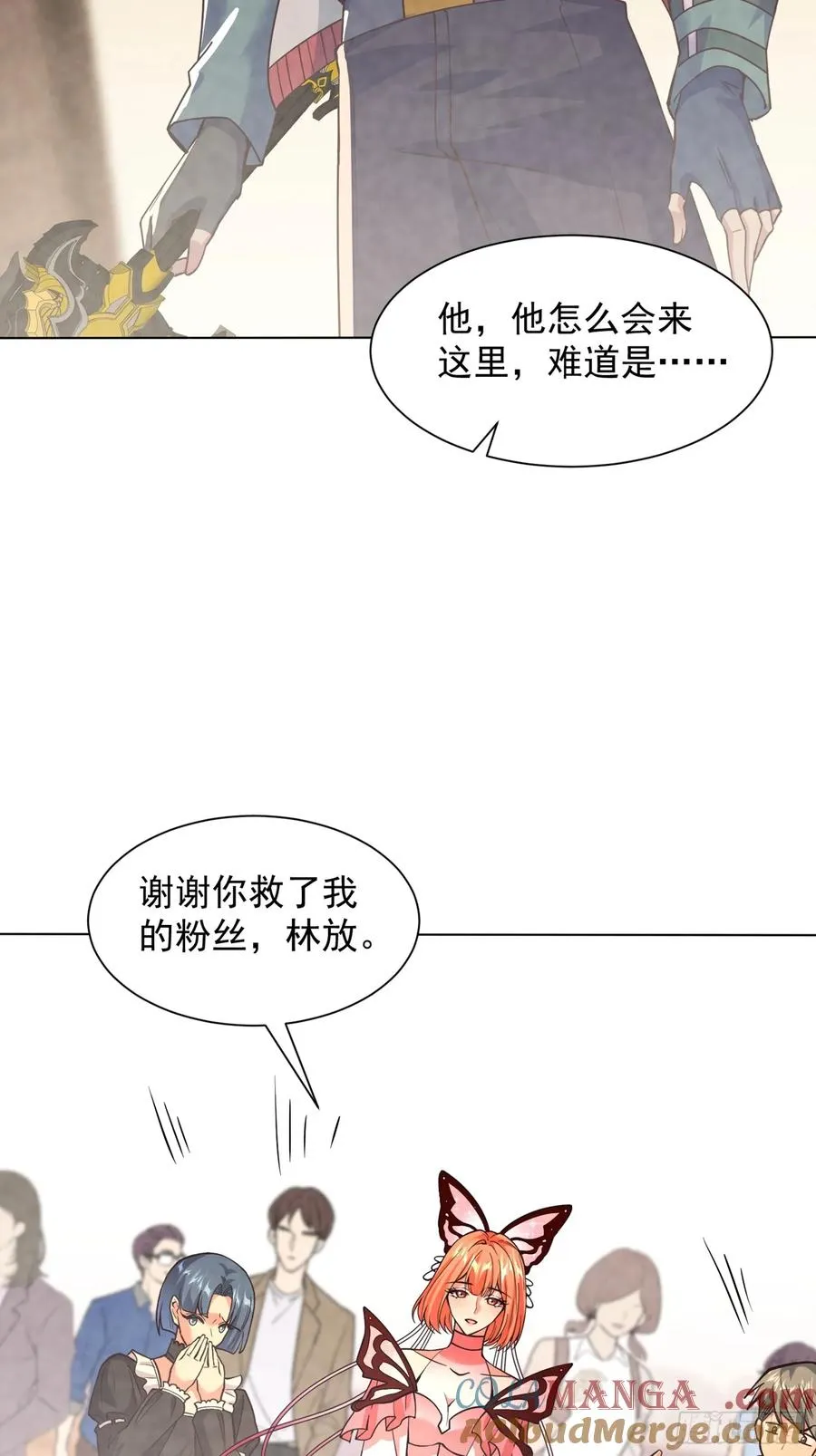 28话 假死？ 第7页