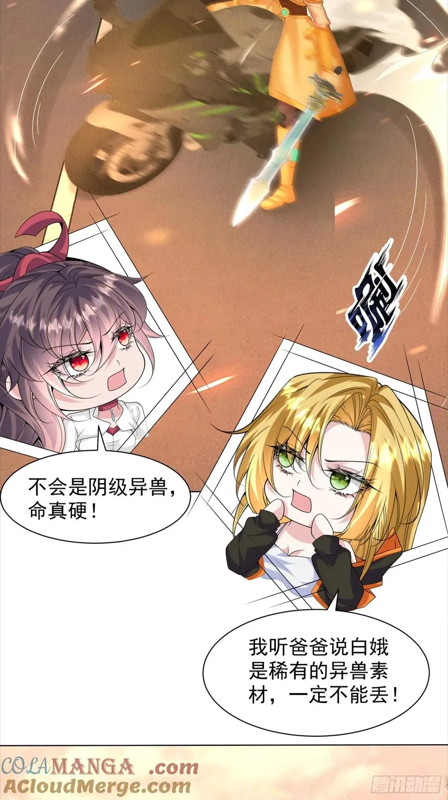 28话 假死？ 第27页