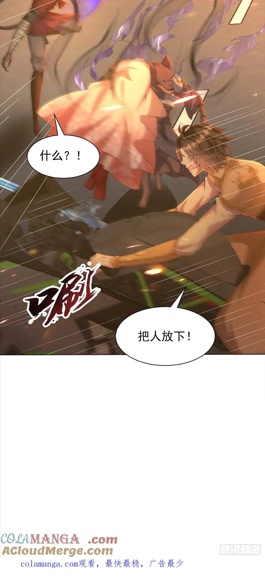 28话 假死？ 第31页
