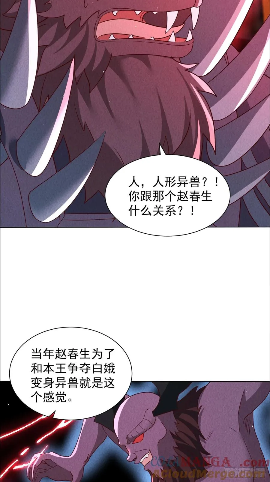 29话 救我的是陈放 第27页