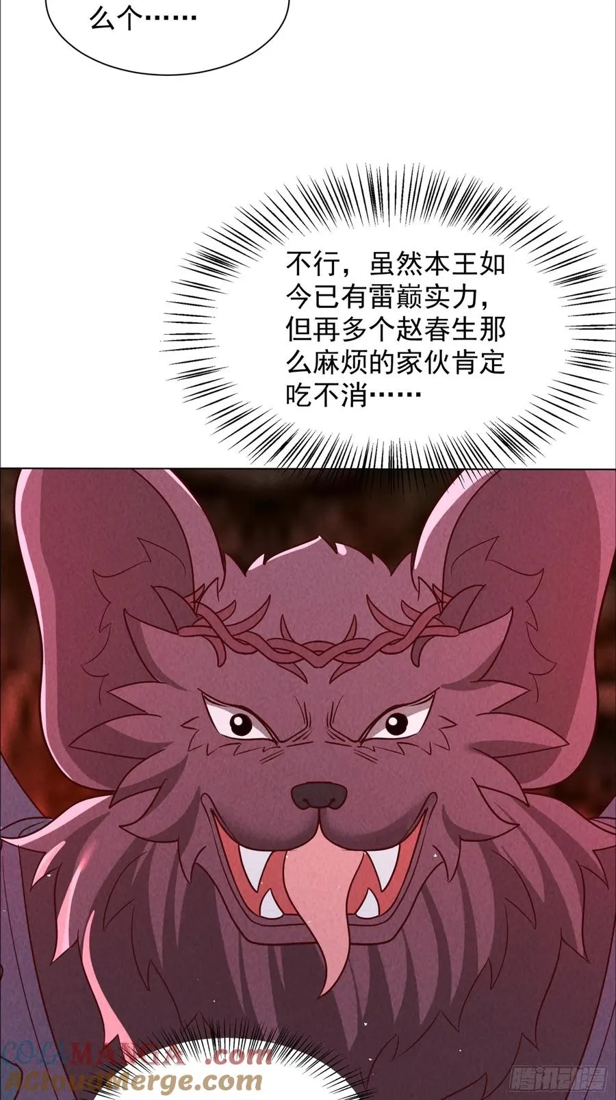 29话 救我的是陈放 第29页