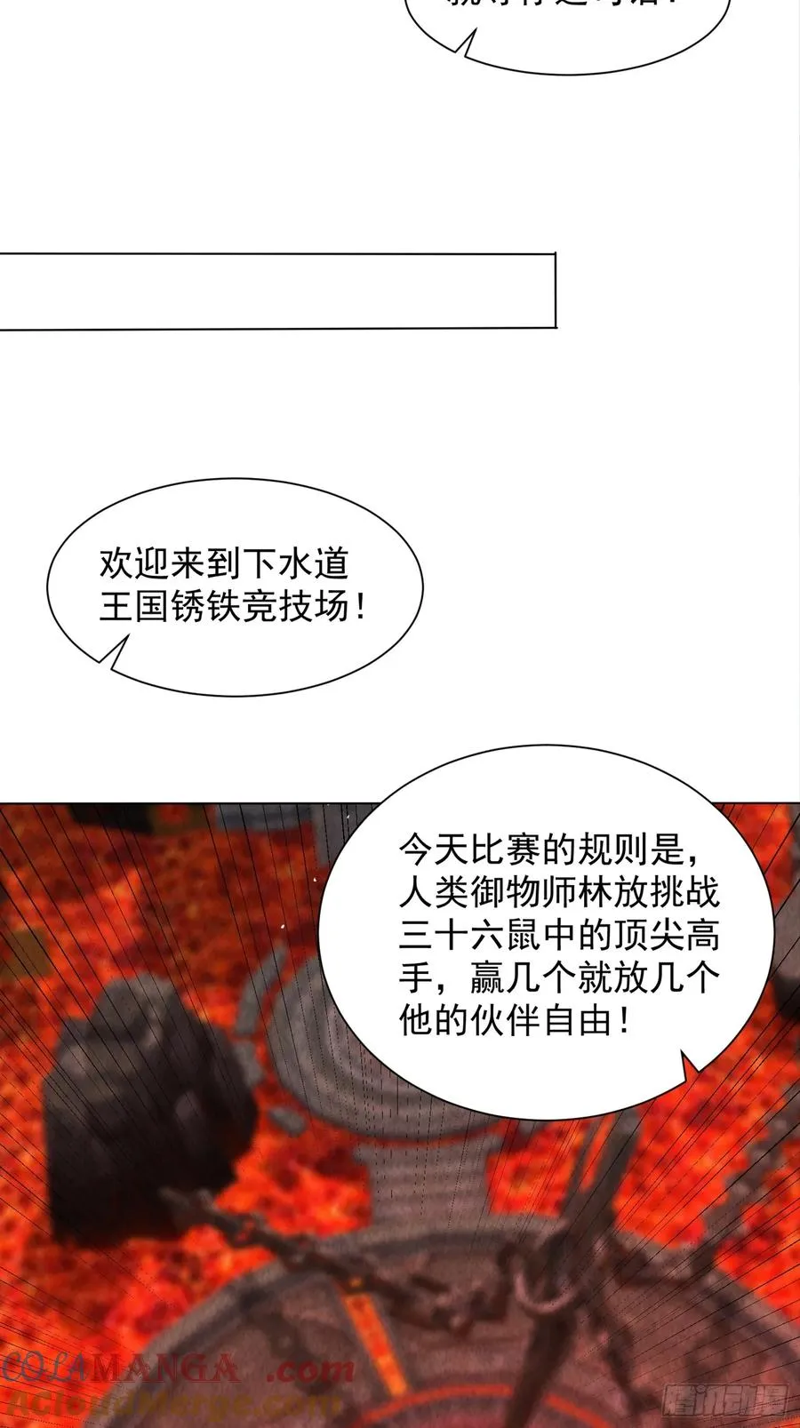 29话 救我的是陈放 第33页