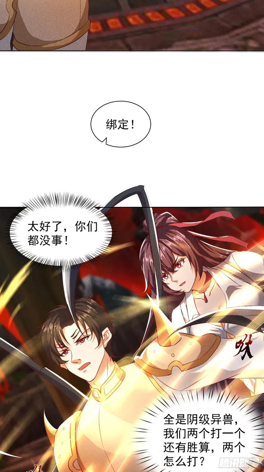 30话 接下来是你 第20页