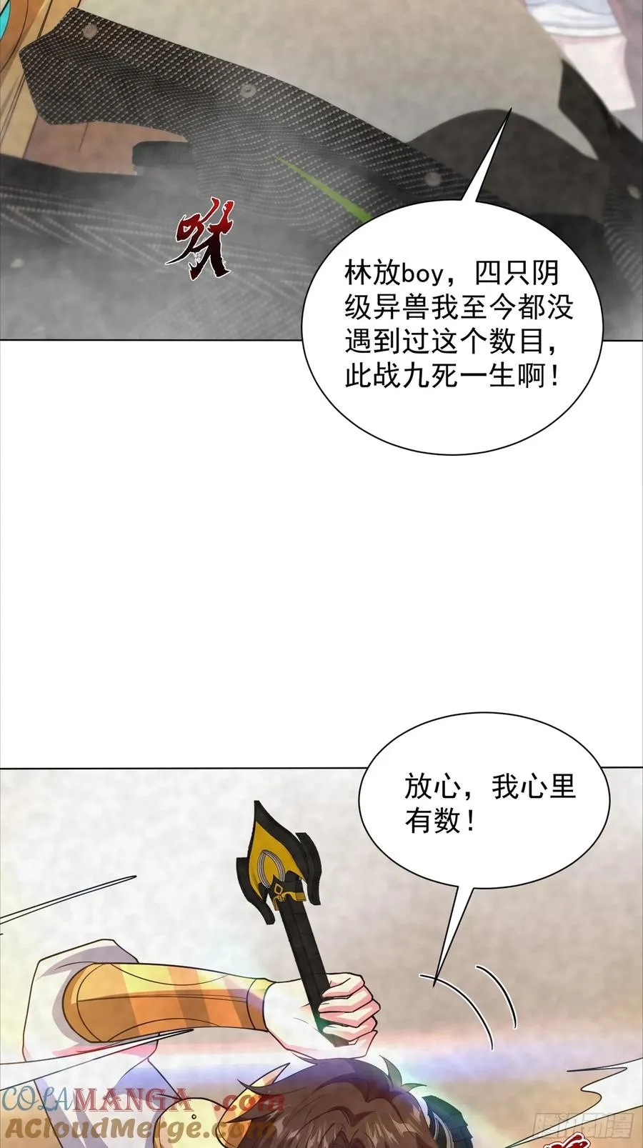 31话 逃出去 第29页