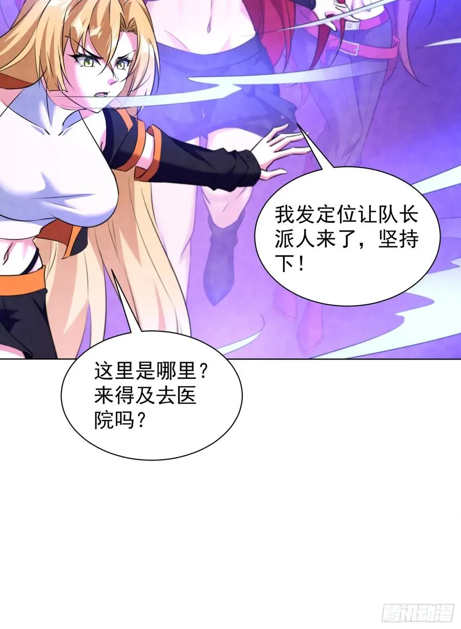 32话 我可以治愈 第24页